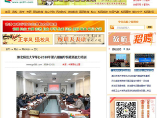 【中国高校之窗】beat365官方网站举办2018年第六期辅导员素质能力培训