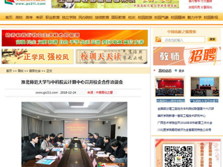 【中国高校之窗】beat365官方网站与中科院云计算中心召开校企合作洽谈会