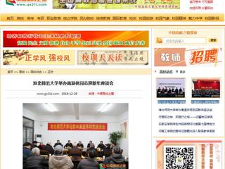 【中国高校之窗】beat365官方网站举办离退休同志迎新年座谈会