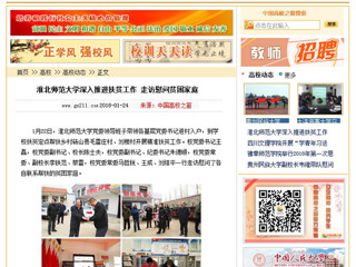 【中国高校之窗】beat365官方网站深入推进扶贫工作 走访慰问贫困家庭