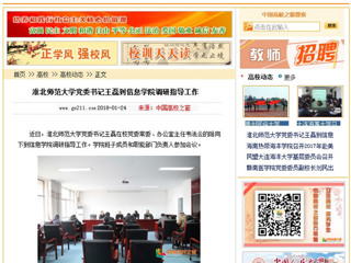 【中国高校之窗】beat365官方网站党委书记王磊到信息学院调研指导工作