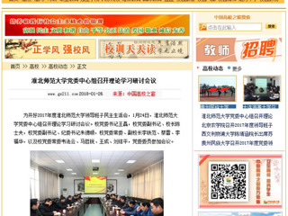 【中国高校之窗】beat365官方网站党委中心组召开理论学习研讨会议