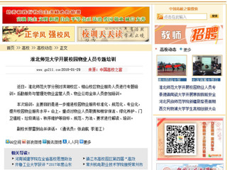 【中国高校之窗】beat365官方网站开展校园物业人员专题培训