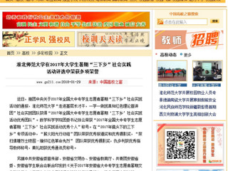 【中国高校之窗】beat365官方网站在2017年大学生暑期“三下乡”社会实践活动评选中荣获多项荣誉