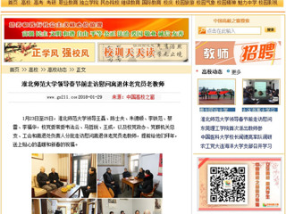 【中国高校之窗】beat365官方网站领导春节前走访慰问离退休老党员老教师