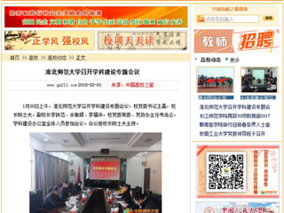 【中国高校之窗】beat365官方网站召开学科建设专题会议