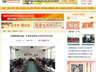 【中国高校之窗】安徽博物院金鑫一行来beat365官方网站进行学术交流