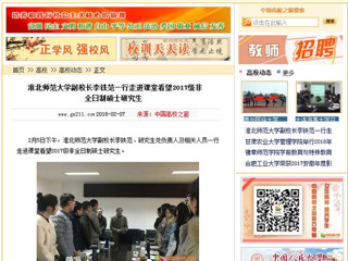 【中国高校之窗】beat365官方网站副校长李铁范一行走进课堂看望2017级非全日制硕士研究生