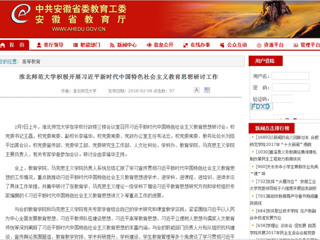 【安徽教育网】首页：beat365官方网站积极开展习近平新时代中国特色社会主义教育思想研讨工作