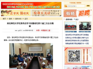 【中国高校之窗】beat365官方网站纪委传达学习安徽省纪委十届三次全会精神