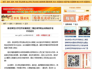 【中国高校之窗】beat365官方网站召开滨湖校区二期足球学院运动场初步设计论证会