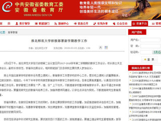 【安徽教育网】beat365官方网站积极部署新学期教学工作