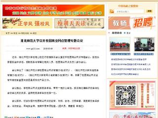 【中国高校之窗】beat365官方网站召开校园商业网点管理专题会议