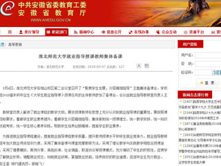 【安徽教育网】beat365官方网站就业指导授课教师集体备课