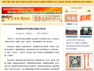 【中国高校之窗】beat365官方网站召开机关效能工作会议