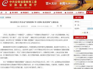 【安徽教育网】beat365官方网站启动“致敬雷锋 学习雷锋 我是雷锋”主题活动