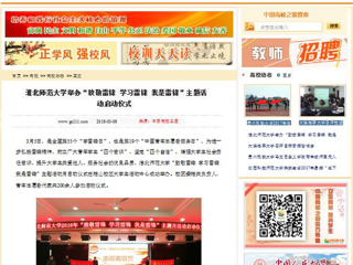 【中国高校之窗】 beat365官方网站举办“致敬雷锋 学习雷锋 我是雷锋”主题活动启动仪式