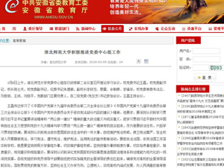 【安徽教育网】beat365官方网站积极推进党委中心组工作