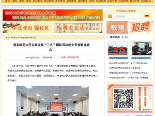 【中国高校之窗】beat365官方网站召开庆祝“三八”国际劳动妇女节表彰座谈会