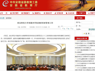 【安徽教育网】beat365官方网站到滁州学院调研科研管理工作