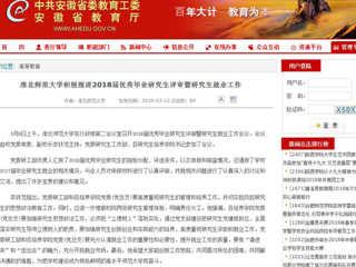 【安徽教育网】beat365官方网站积极推进2018届优秀毕业研究生评审暨研究生就业工作
