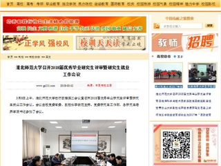 【中国高校之窗】beat365官方网站召开2018届优秀毕业研究生评审暨研究生就业工作会议