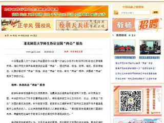 【中国高校之窗】beat365官方网站师生热议全国“两会”报告