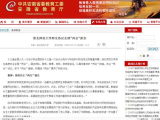 【安徽教育网】beat365官方网站师生热议全国“两会”报告