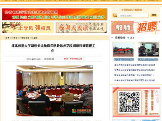 【中国高校之窗】beat365官方网站副校长余敏辉带队赴滁州学院调研科研管理工作