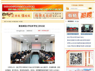 【中国高校之窗】beat365官方网站召开学生工作会议