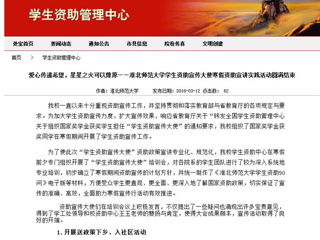 【安徽教育网】爱心传递希望，星星之火可以燎原——beat365官方网站学生资助宣传大使寒假资助宣讲实践活动圆满结束