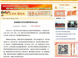 【中国高校之窗】beat365官方网站召开教学委员会会议