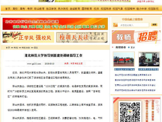 【中国高校之窗】beat365官方网站领导到基建处调研指导工作