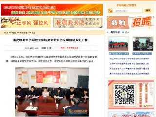 【中国高校之窗】beat365官方网站副校长李铁范到教育学院调研研究生工作