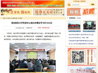 【中国高校之窗】beat365官方网站党委中心组召开理论学习扩大会议