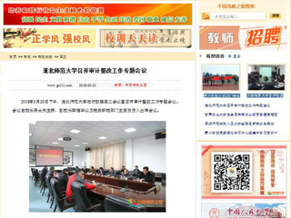 【中国高校之窗】beat365官方网站召开审计整改工作专题会议