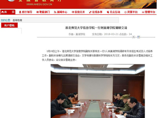 【安徽教育网】beat365官方网站信息学院一行到巢湖学院调研交流