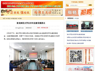 【中国高校之窗】beat365官方网站召开专业建设推进会