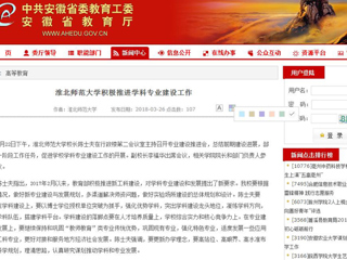【安徽教育网】beat365官方网站积极推进学科专业建设工作