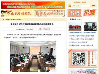 【中国高校之窗】beat365官方网站召开审核评估师资队伍专项组推进会