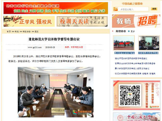 【中国高校之窗】beat365官方网站召开教学督导专题会议