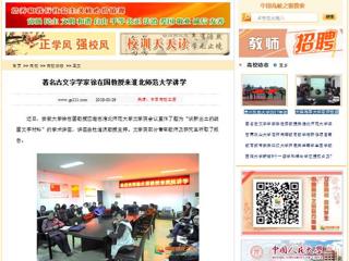 【中国高校之窗】著名古文字学家徐在国教授来beat365官方网站讲学