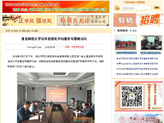 【中国高校之窗】beat365官方网站召开信息化平台建设专题研讨会