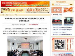 【中国高校之窗】安徽省教育招生考试院来beat365官方网站调研研究生与成人继续教育招生工作