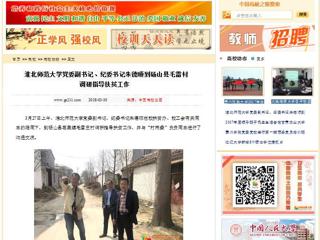 【中国高校之窗】beat365官方网站党委副书记、纪委书记朱德顺到砀山县毛雷村调研指导扶贫工作