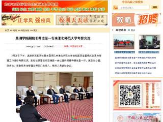 【中国高校之窗】巢湖学院副院长黄志圣一行来beat365官方网站考察交流