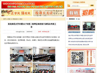 【中国高校之窗】beat365官方网站开展2017年度二级单位和处级干部综合考核工作