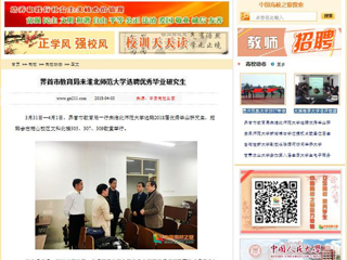 【中国高校之窗】界首市教育局来beat365官方网站选聘优秀毕业研究生