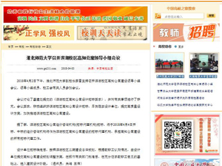 【中国高校之窗】beat365官方网站召开滨湖校区高知公寓领导小组会议