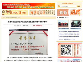 【中国高校之窗】beat365官方网站荣获“第五届优秀高等教育研究机构”称号